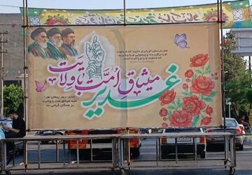 جشن بزرگ عید غدیرخم با حضور پرشور شهروندان در فاز سه شهر اندیشه
