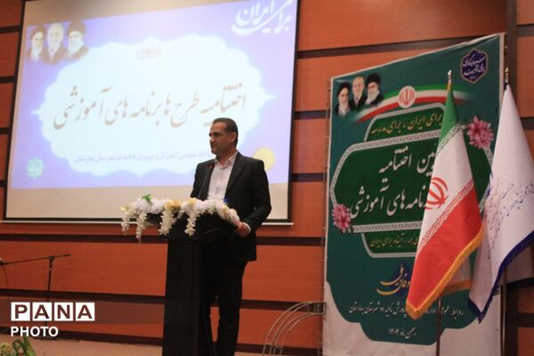 آیین اختتامیه طرح‌ها و برنامه‌های آموزشی بهارستان‌دو