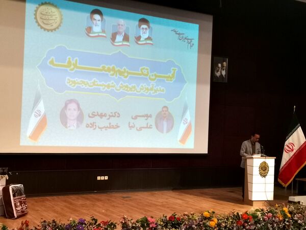 آیین تکریم و معارفه سرپرست آموزش و پرورش شهرستان بجنورد 