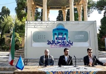  نشست خبری یاد روز حافظ