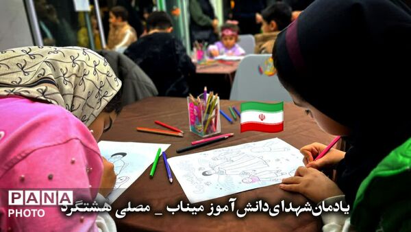 نقاشی کودکان ساوجبلاغ  در یادبود دانش‌آموزان میناب
