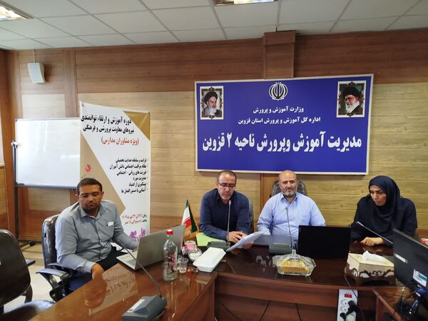 سومین کارگاه توانمند سازی مشاوران منتخب استان قزوین 