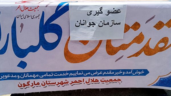 حضور فعال هلال احمر مارگون در نمایشگاه عید غدیر با ارائه خدمات امدادی و آموزشی