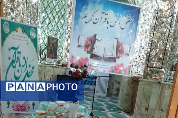 محفل انس با قرآن کریم