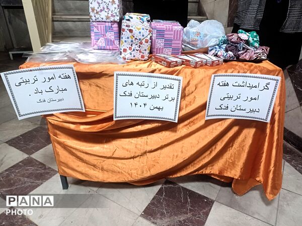 تقدیر از مهندسان آینده در دبیرستان فدک