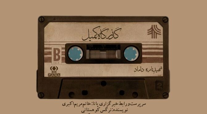 شهید مصطفی علیخانی: تازه دامادی که لباس رزم پوشید