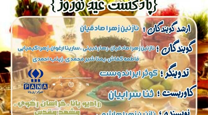 سفره هفت‌سین؛دلتنگ پژواکِ صدای آشنا