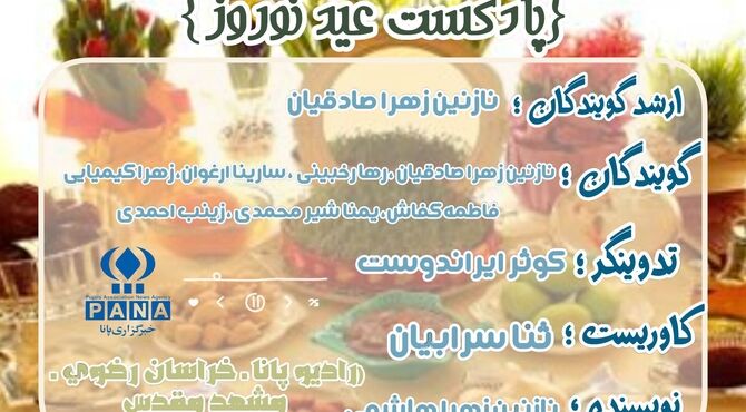 سفره هفت‌سین؛دلتنگ پژواکِ صدای آشنا