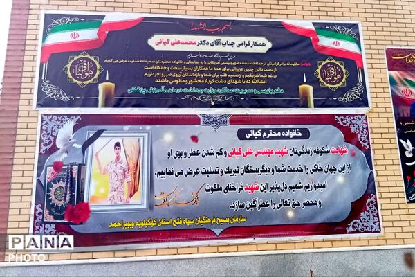 مراسم گرامیداشت چهلمین روز شهادت شهید علی کیانی در گلزار شهدای یاسوج
