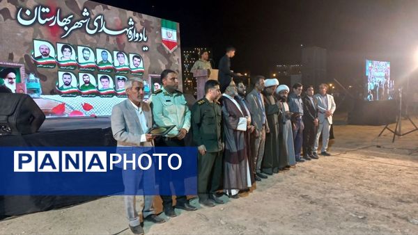 یادواره شهدای شهر بهارستان