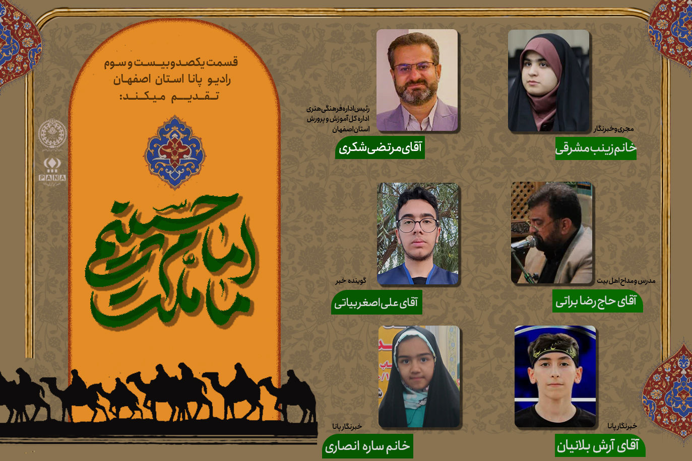 به‌مناسبت اوقات فراغت وایام محرم 