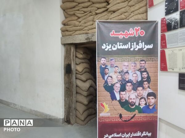 گردهمایی راویان و هادیان سیاسی استان یزد و تبیین جنگ رمضان در موزه دفاع مقدس یزد