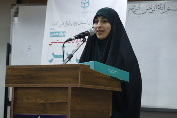 برگزاری دوازدهمین جشنواره تخصصی تدریس برتر به میزبانی دانشگاه فرهنگیان استان یزد