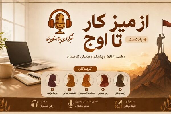 از میز کار تا اوج 