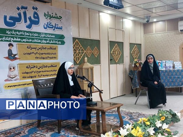 جشنواره ستارگان قرآنی در امامزاده سیدجعفر محمد یزد