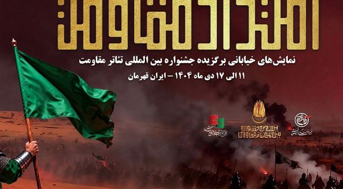 یادواره نمایش‌های خیابانی «امتداد مقاومت» ویژه‌ی پاسداشت شهید حاج قاسم سلیمانی در 9 استان کشور