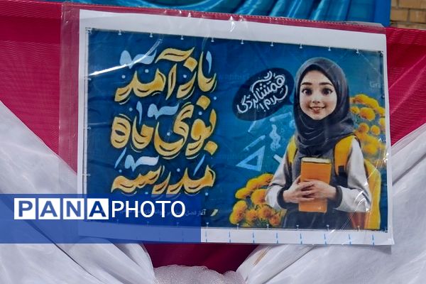  جشن جوانه ها در دبیرستان دخترانه بعثت۲ شهرک وایین آغاز فصل نوین یادگیری