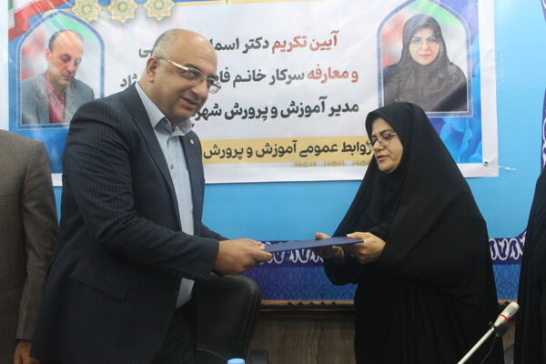 آیین تکریم و معارفه مدیر آموزش و پرورش گلوگاه 