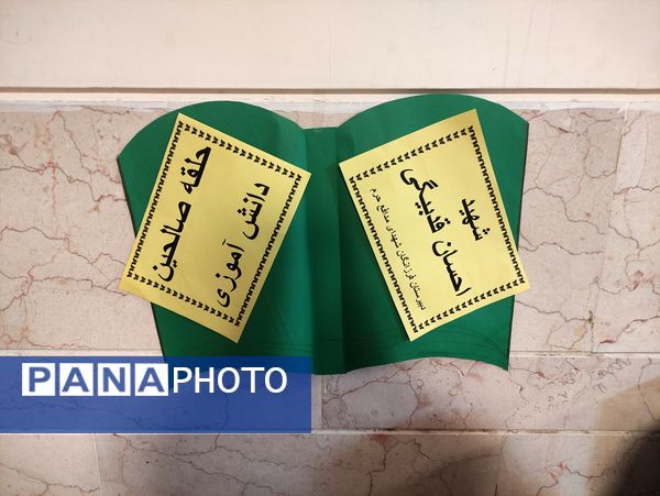 حلقه صالحین و سه‌شنبه‌های مهدوی در دبیرستان فرزانگان استعداد درخشان ملارد