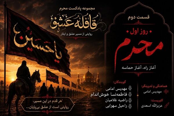 نوا، آغازی بر حماسه: کاروان عشق در کربلا/سطح یک 
