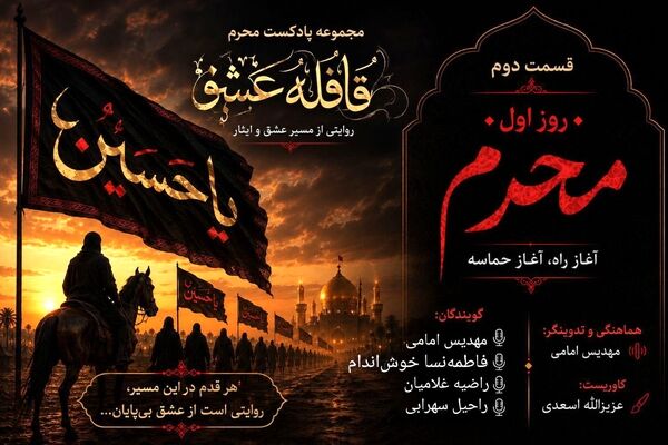 نوا، آغازی بر حماسه: کاروان عشق در کربلا/سطح یک 
