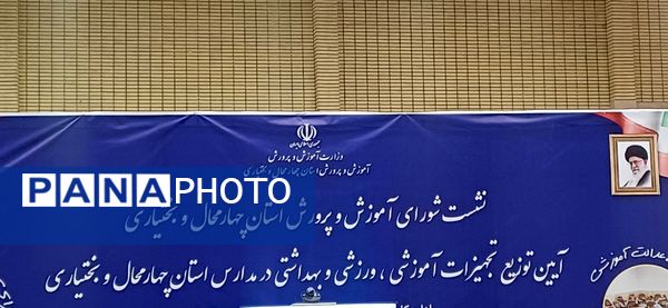 آغاز توزیع تجهیزات بهداشتی، آموزشی و ورزشی در مدارس چهارمحال‌وبختیاری