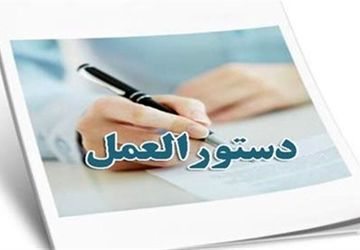 دستورالعمل اجرایی آموزش راهنمای خودمراقبتی در بحران‌های نظامی