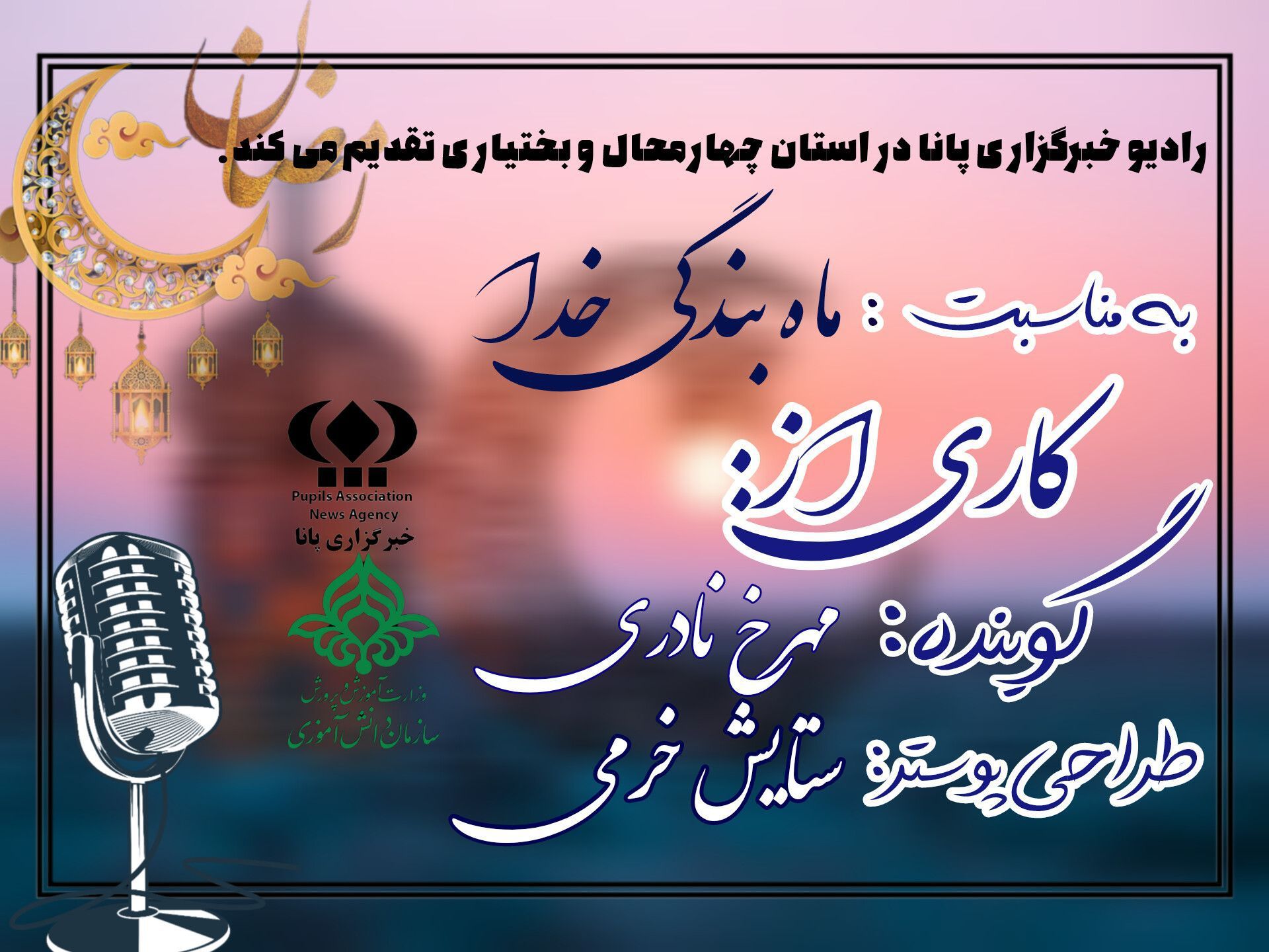 ماه رمضان؛ ماه برکت و معنویت