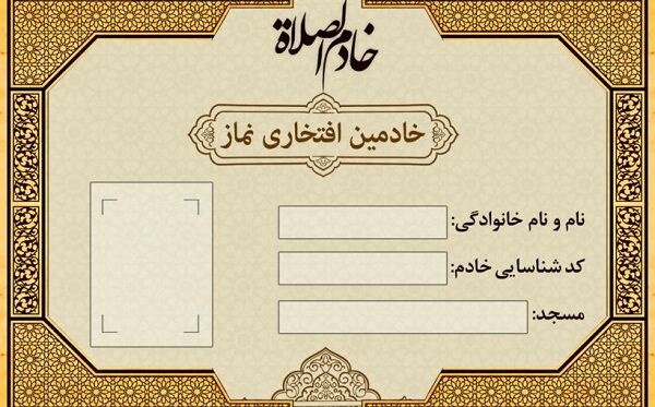  ترویج فرهنگ اقامه نماز با اهدای کارت «خادمین نماز» در مدرسه لاله‌های انقلاب ناحیه 3 کرج 