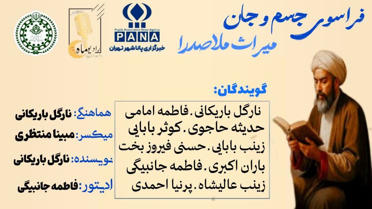فراسوی جسم و جان میراث ملاصدرا