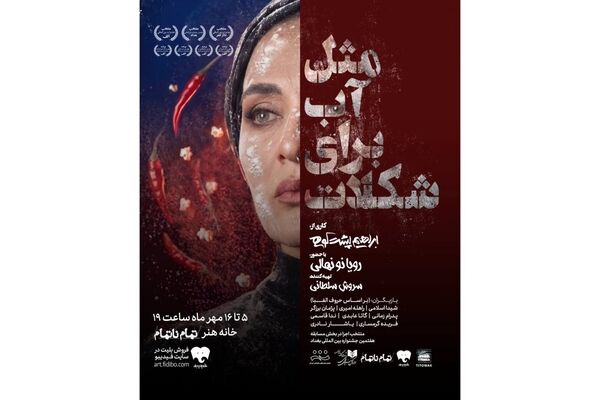 بلیت‌فروشی نمایش «مثل آب برای شکلات» آغاز شد