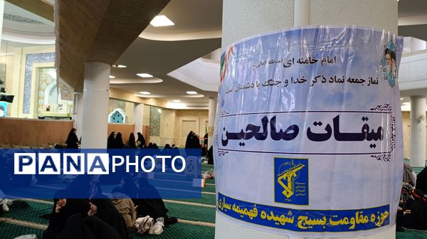 گردهمایی دانش‌آموزان بسیجی در طرح میقات صالحین