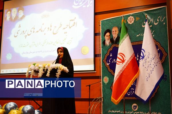 اختتامیه طرح‌ها و برنامه‌های پرورشی بهارستان‌دو