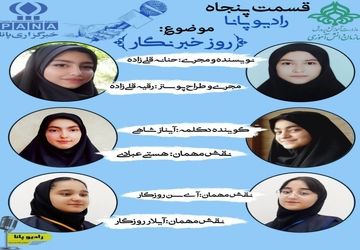 روز خبرنگار