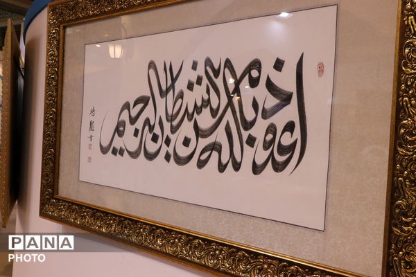 سی و سومین نمایشگاه بین‌المللی قرآن کریم در مصلی امام خمینی(ره)