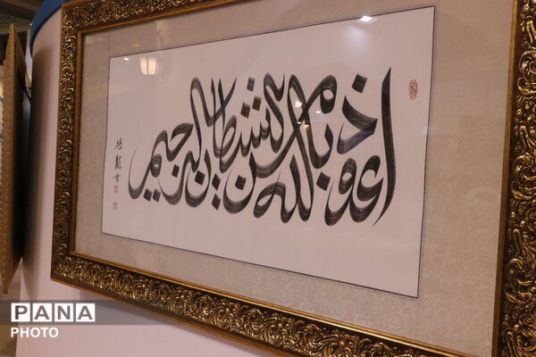 سی و سومین نمایشگاه بین‌المللی قرآن کریم در مصلی امام خمینی(ره)