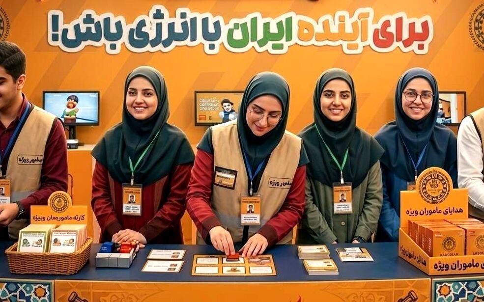 سفیران صرفه‌جویی و حافظان انرژی برای آینده ایران