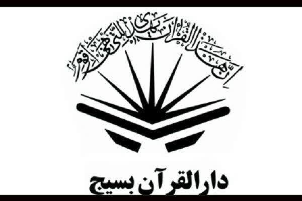 برگزاری دوره توانمندسازی مدیران واحدهای قرآنی بسیج شیروان