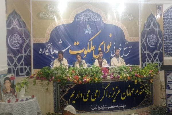 ترتیل خوانی نوای ملکوت در منطقه شبانکاره 