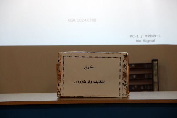 انتخابات مجمع اعضای شورای وام ضروری در ری یک