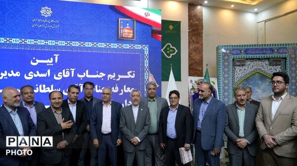 آیین تکریم و معارفه مدیرکل آموزش و پرورش خراسان رضوی 