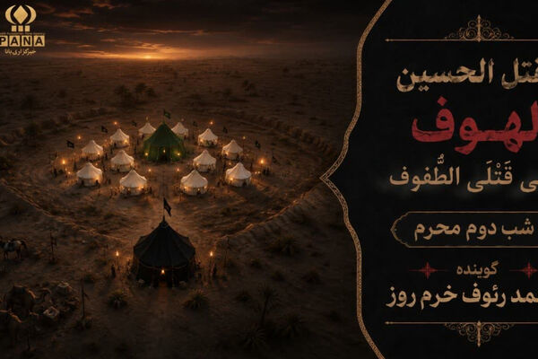 لهوف عَلی قَتلَیِ الطّفوف«شب دوم محرم»