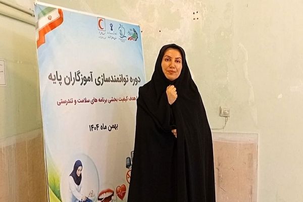 آغاز دوره ۲۴ ساعته توانمندسازی آموزگاران؛ گامی راهبردی در ارتقای سواد سلامت دانش‌آموزان است