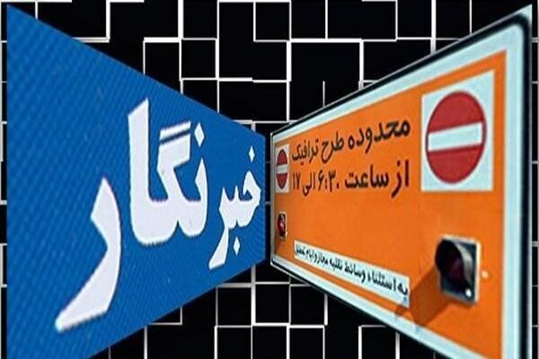 سامانه «شهرزاد» فعال است/ همه ثبت‌نام‌کنندگان لزوماً سهمیه طرح ترافیک نمی‌گیرند