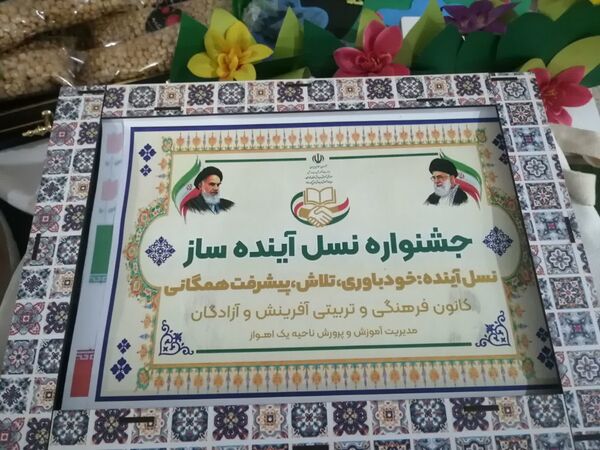 جشنواره «نسل آینده‌ساز»؛ با حضور مسئولان استانی