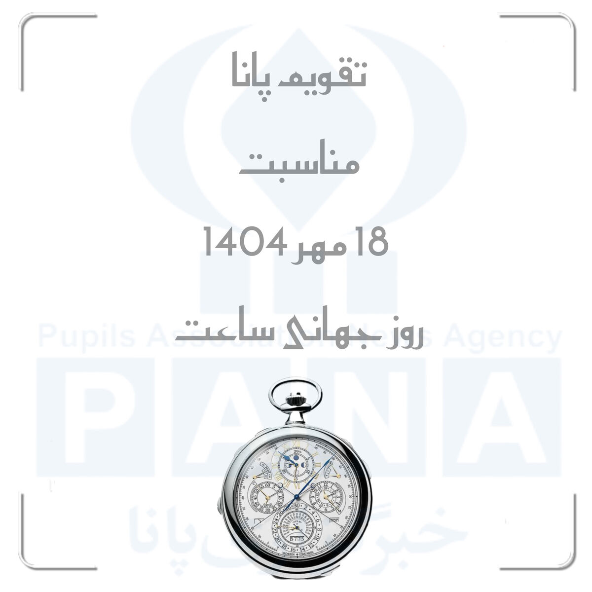 زمان، داور بی‌خطا و معلم فراموش‌نشدنی زندگی