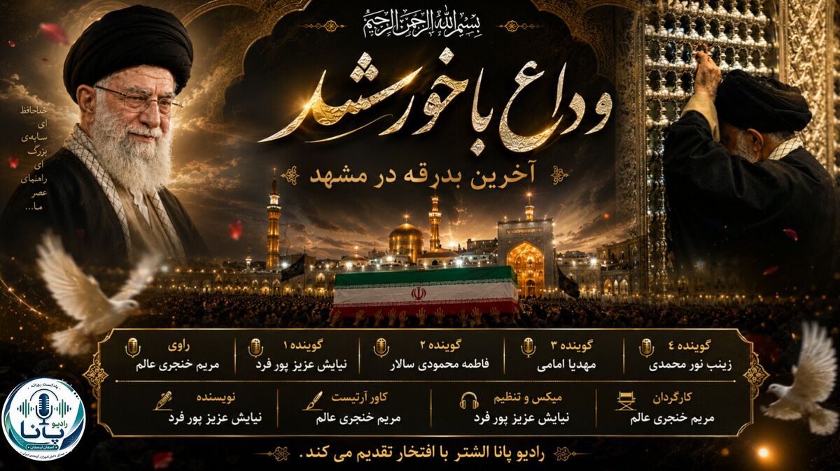 مشهد در سوگ؛ وداع میلیونی مردم با رهبر شهید 