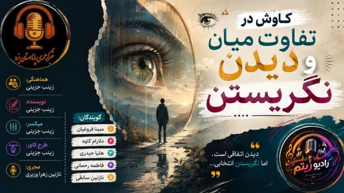 مهارتی برای کشف حقیقت