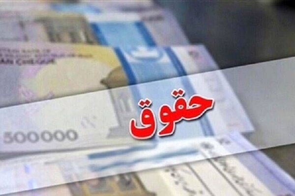 ثبت اطلاعات حقوق فروردین کارکنان دولت در سامانه حقوق و مزایا آغاز شد