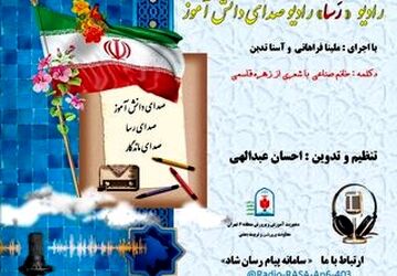 صدای ایران